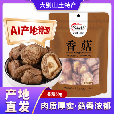 皖太源野香菇新鲜日期产地直发