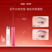 pusy 关注店铺领券 眉毛定型凝胶5ml防水眉毛定型膏眉胶野生眉