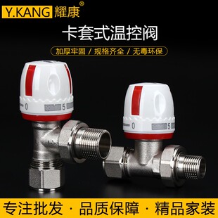 温控调节阀角阀直阀暖气散热器专用 铝塑温控阀地暖管温控阀卡套式