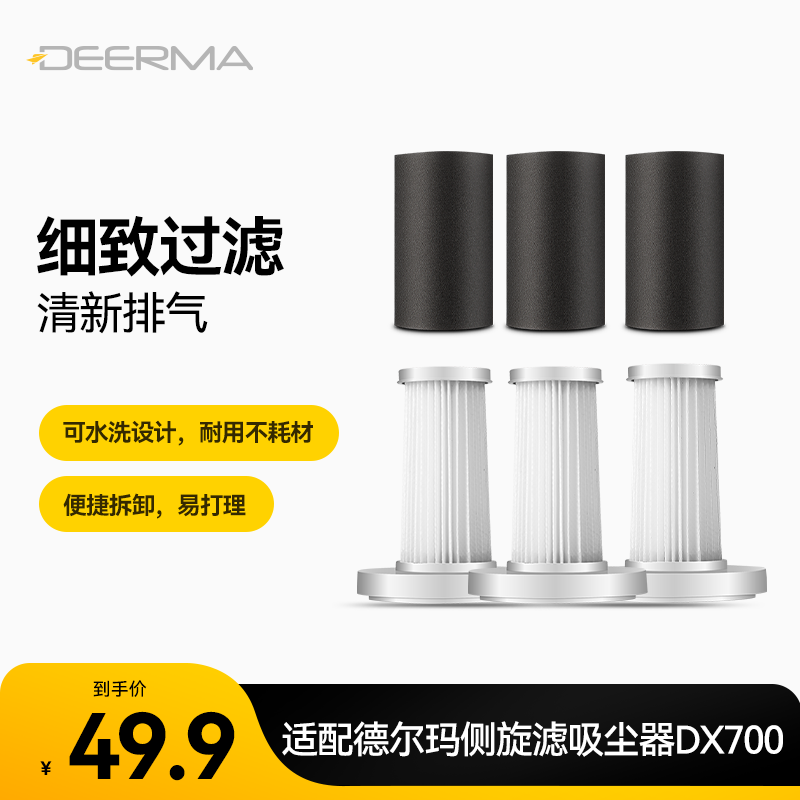 德尔玛吸尘器过滤芯适用于DX700过滤芯3个装优惠套餐配件