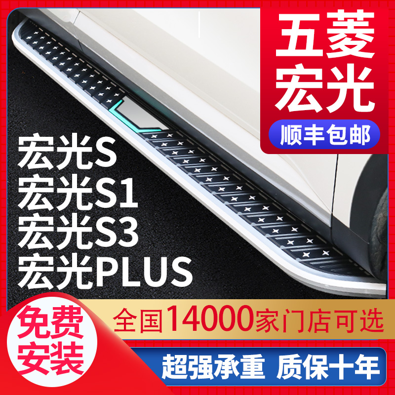 适用五菱新宏光SS1S3脚踏板原厂专用2021款宏光plus迎宾侧踏板