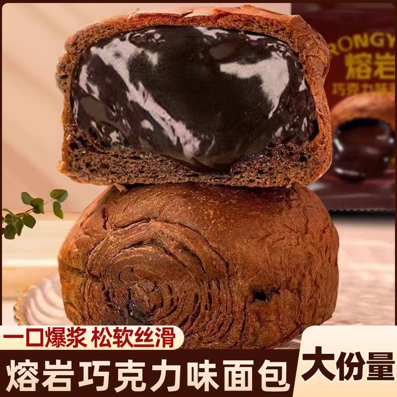 熔岩巧克力味面包早餐整箱爆浆流心脏脏包解饿小零食小吃休闲食品