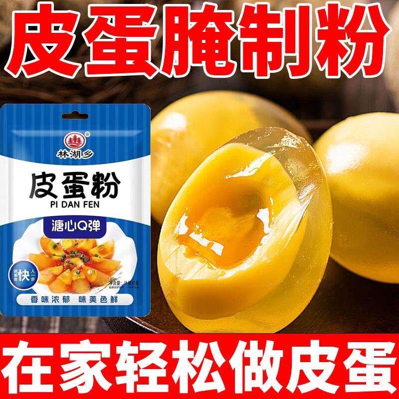 无铅松花皮蛋粉家用腌制糖心变蛋粉可做鸡鸭鹌鹑蛋配方专用皮蛋粉