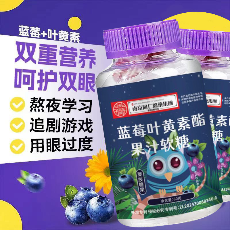 蓝莓叶黄素酯软糖成人儿童学生中老年官方正品旗舰店眼睛疲劳熬夜