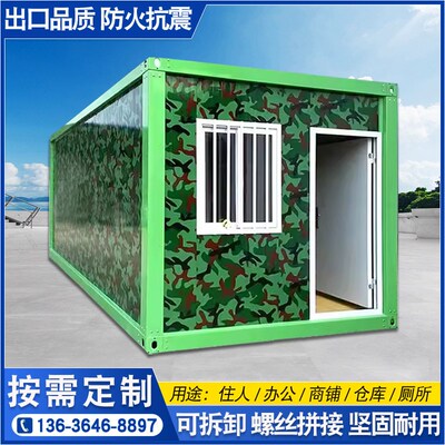 集装箱移动房简易临时房组装可拆卸活动房迷彩色户外房子带卫生间