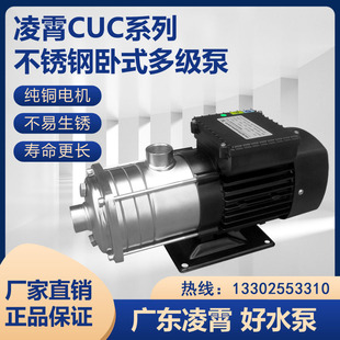 多級離心泵ro反滲透設備增壓泵機床抽水泵 CUC廣東凌霄不銹鋼臥式