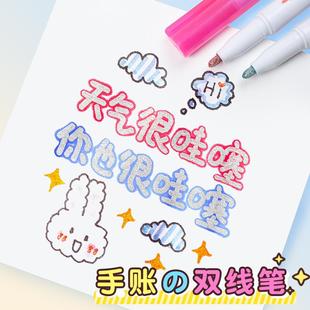双色大流量 24色双线轮廓笔珠光标记笔学生荧光笔银光手账笔