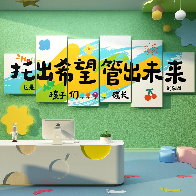 托管班级前台背景形象贴中心机构文化幼儿园环创墙面装饰主题布置