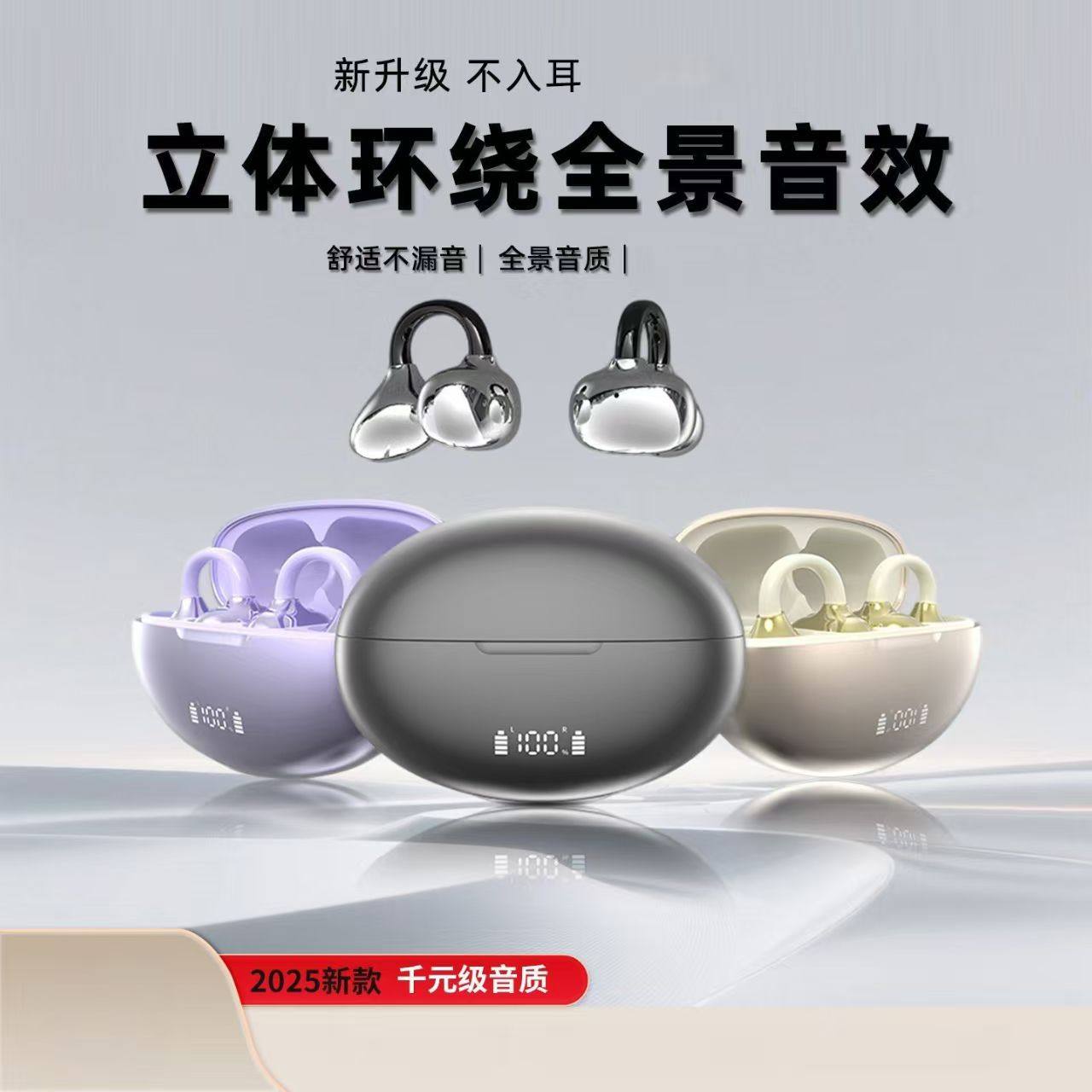 Q108跨境2025新款蓝牙耳机耳夹夹耳式无线降噪高音质超长续航通用