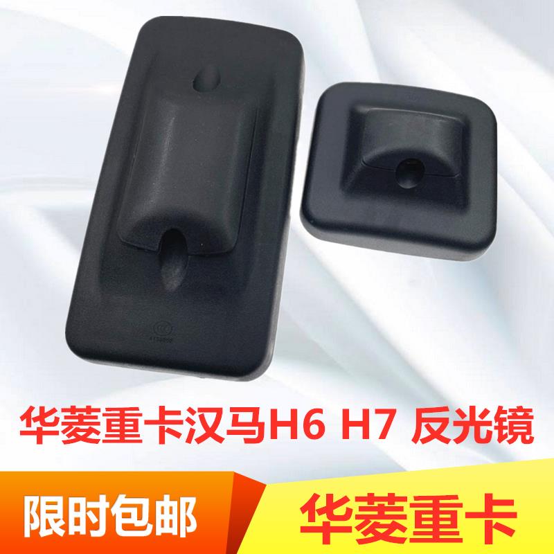 适配于重卡汉马H6华凌泥头车倒车镜反光镜后视镜车头圆镜照地镜前