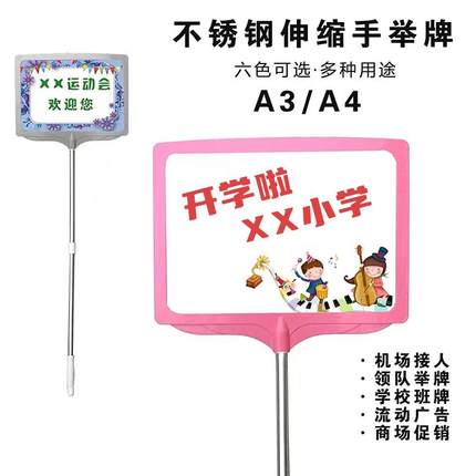 手举牌kt板广告开学季学校运动会班牌幼儿园接送牌定制手持接机午