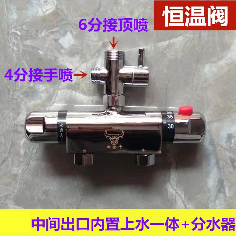 金牛太阳能恒温混水阀淋浴淋雨龙头洗澡温控器冷热水自动调温开关