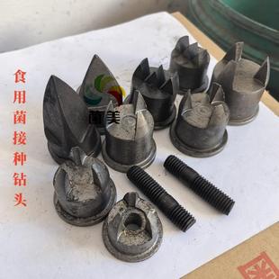 香菇木耳碳钢接种钻头菌棒接种器电动打孔手电钻配件食用菌机械