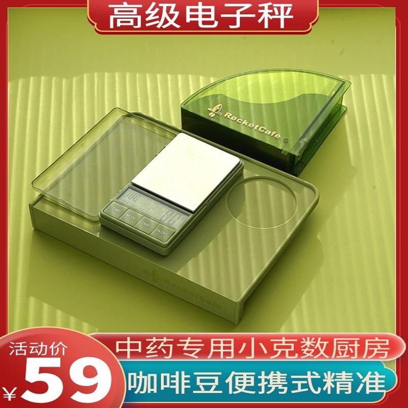 高级电子秤药店中药专用小克数厨房专用咖啡豆便携式精准小计量称