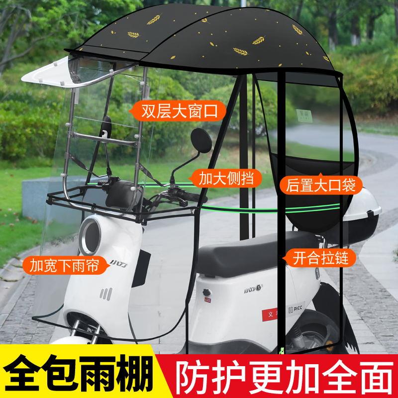 电动车雨棚篷款电瓶自行三轮摩托车防晒遮阳伞挡风雨踏板车罩