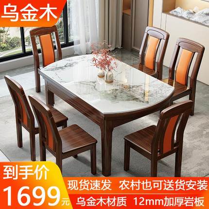 乌金木岩板餐桌可伸缩折叠实木餐桌椅组合家用大圆桌小户型饭桌子