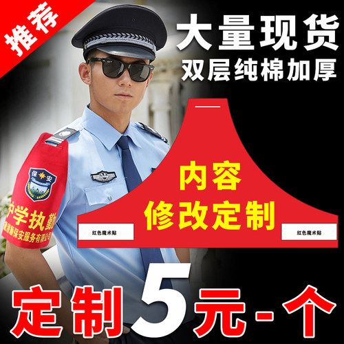 三角袖标定做反光袖章物业保安执勤治安巡逻内保安全员护学岗袖套