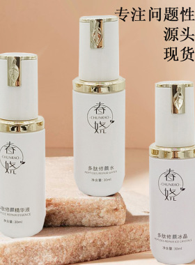 春娆美容院护肤套装多肽积雪草痘痘肌敏感肌护理依克多因问题肌
