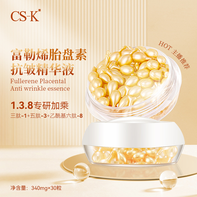 CS-K富勒烯抗皱胎盘素精华液补水保湿提拉淡纹精华小鸡腿次抛胶囊