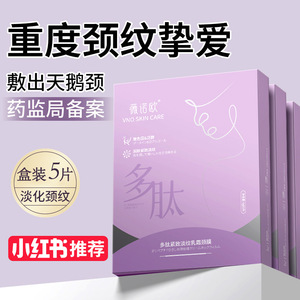 薇诺欧多肽紧致淡纹乳霜颈膜美容院补水保湿颈部护理正品