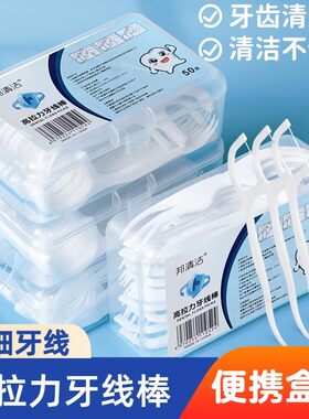 高拉力牙线棒50支盒装深层清洁不伤龈国民牙线好用不贵口腔清洁