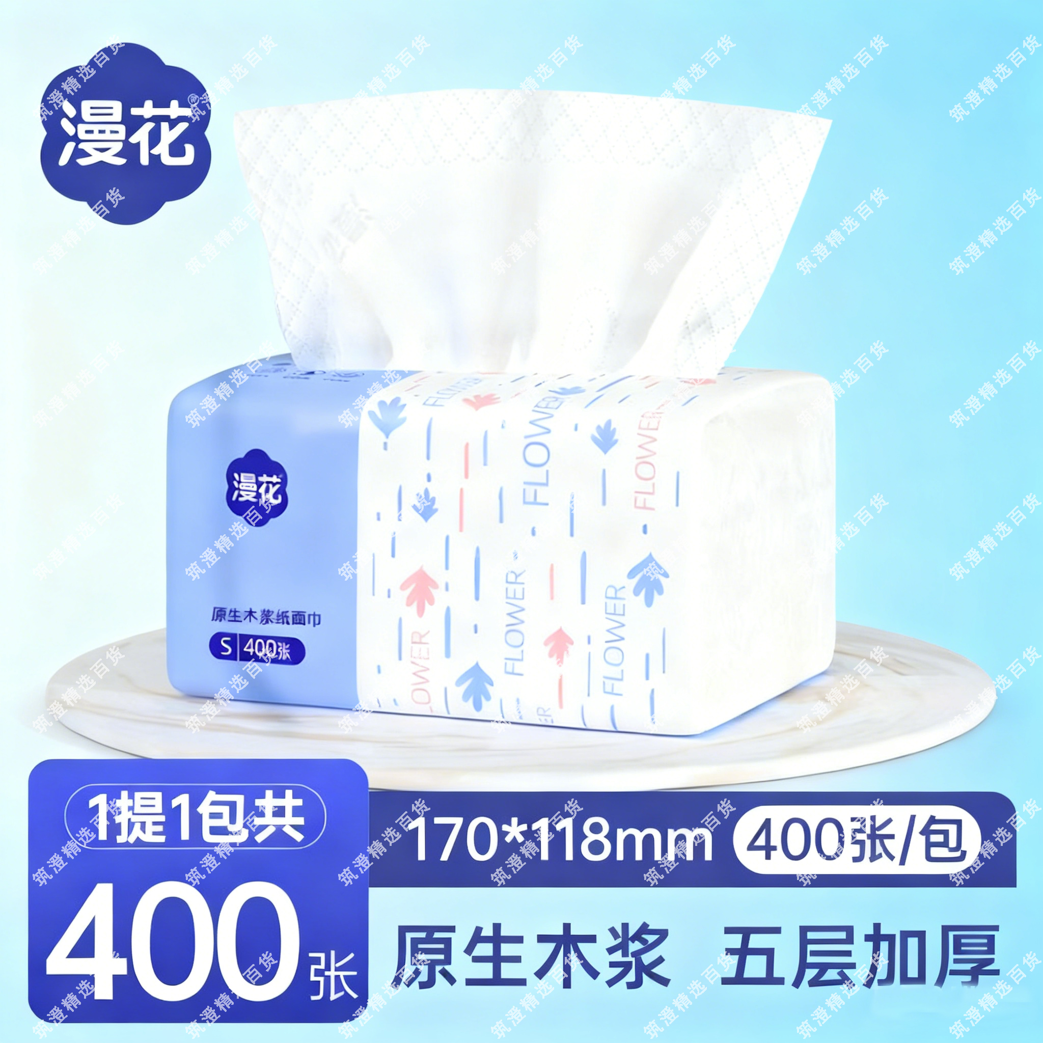 漫花抽纸大包亲肤柔餐巾纸面巾纸