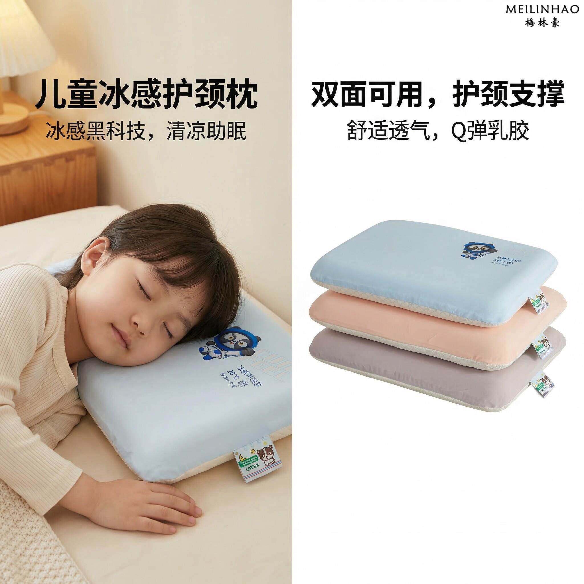 婴儿凉枕头乳胶枕护颈助睡眠儿童专用人体工学凉感双面用学生枕头
