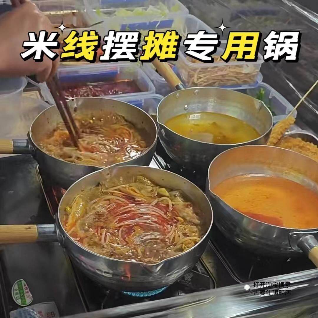 小锅米线专用锅水瓢麻辣烫粉锅泡面锅雪平锅商用云南煮面煮粥奶锅
