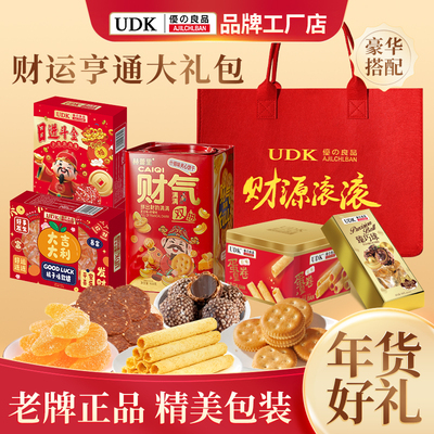 UDK优之良品年货送礼大礼包