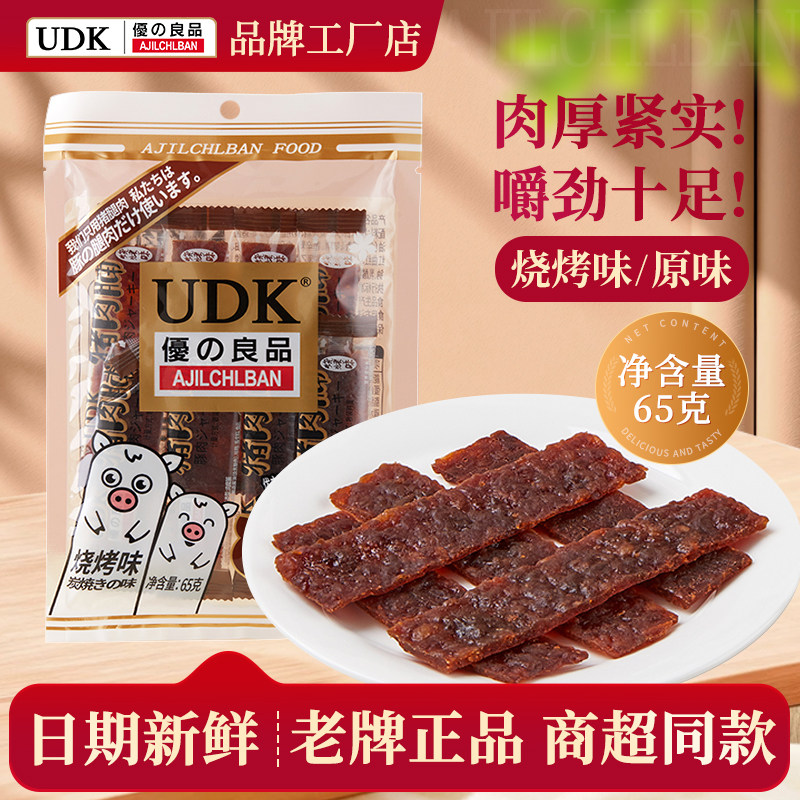 UDK优之良品炭烤烤味原味猪肉脯袋装休闲零食办公室小食烤肉干