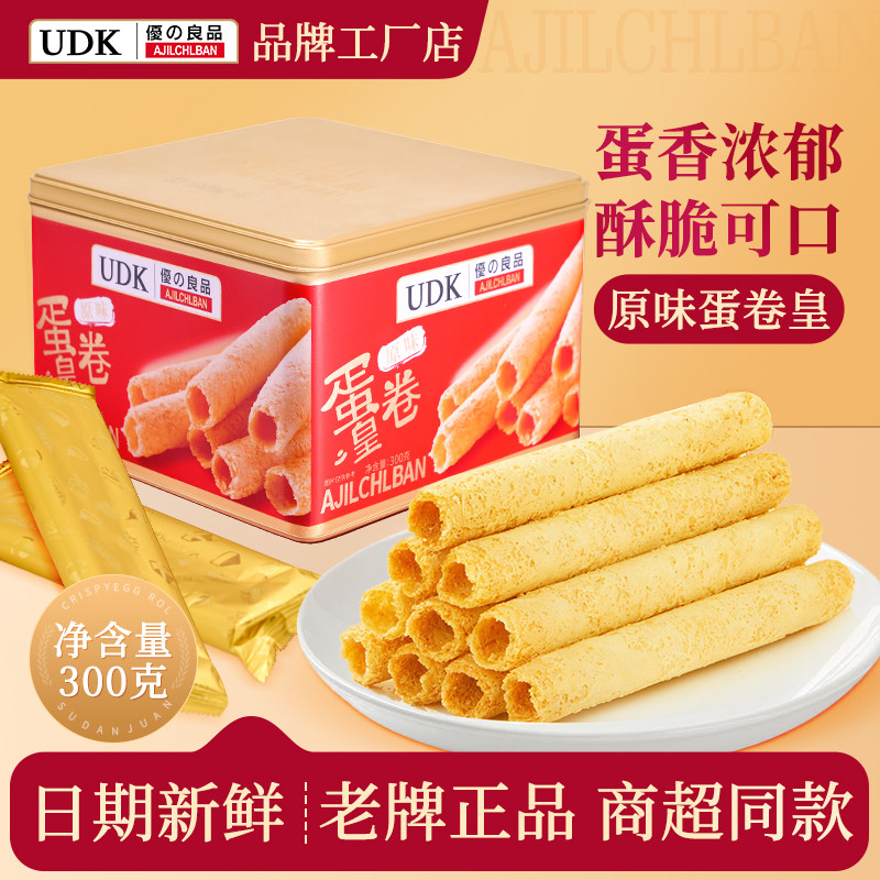 UDK优之良品港式原味蛋卷皇蛋香酥脆下午茶送礼