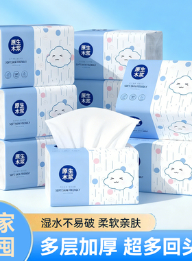 【热卖款】家用加厚抽纸可湿水擦手纸实惠清洁原木纸巾优质餐巾纸