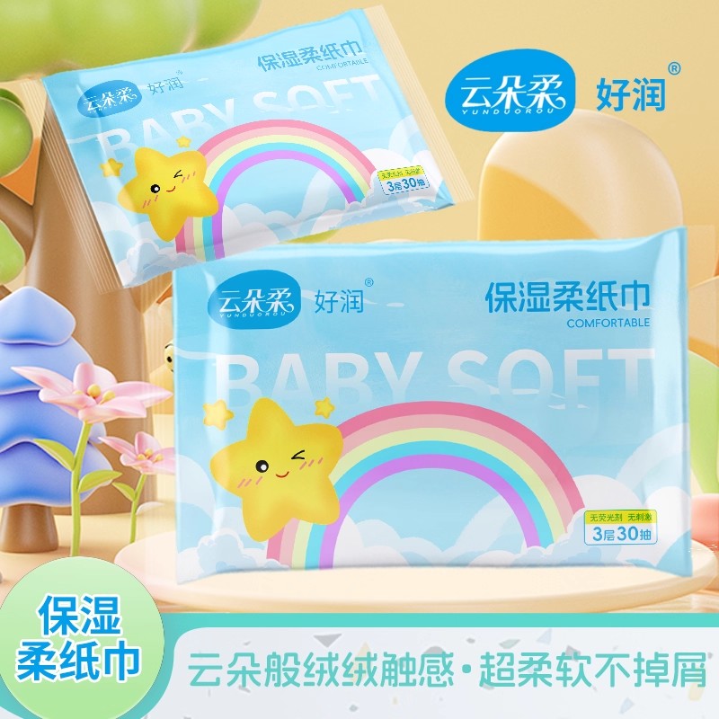 加厚保湿婴幼儿乳霜纸棉柔巾抽纸实惠家庭装柔肤纸巾柔软护理专用