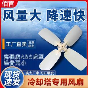 佰官冷却塔风叶冷却塔配件凉水塔风扇水塔风机塑料风叶冷水塔风机