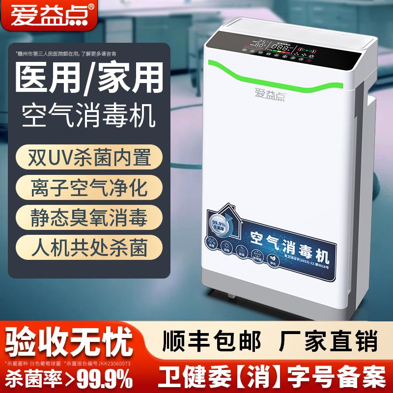 移动式医用空气消毒机紫外线等离子臭氧杀菌家用净化器医院同款