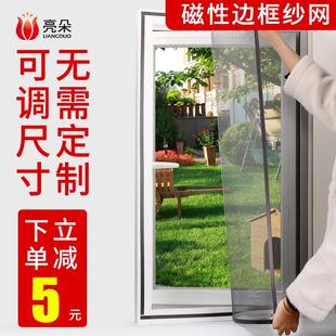 家用自粘式 磁吸纱窗网简易磁性自装 隐形磁铁沙窗纱帘防蚊窗户纱网