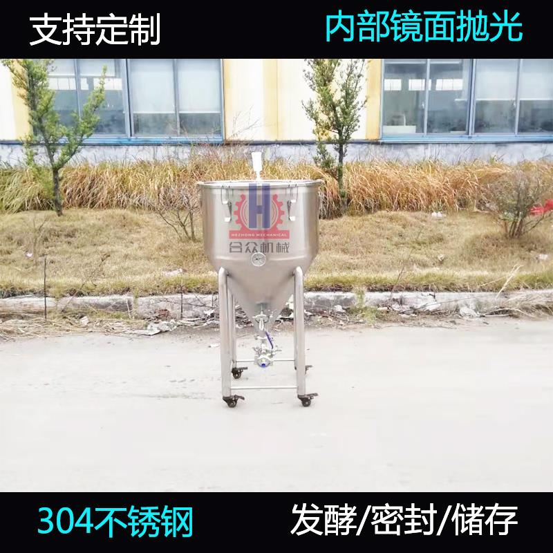 锥形酿造桶液体发酵桶65L啤酒罐葡萄酿酒桶酵素储存密封容器设备