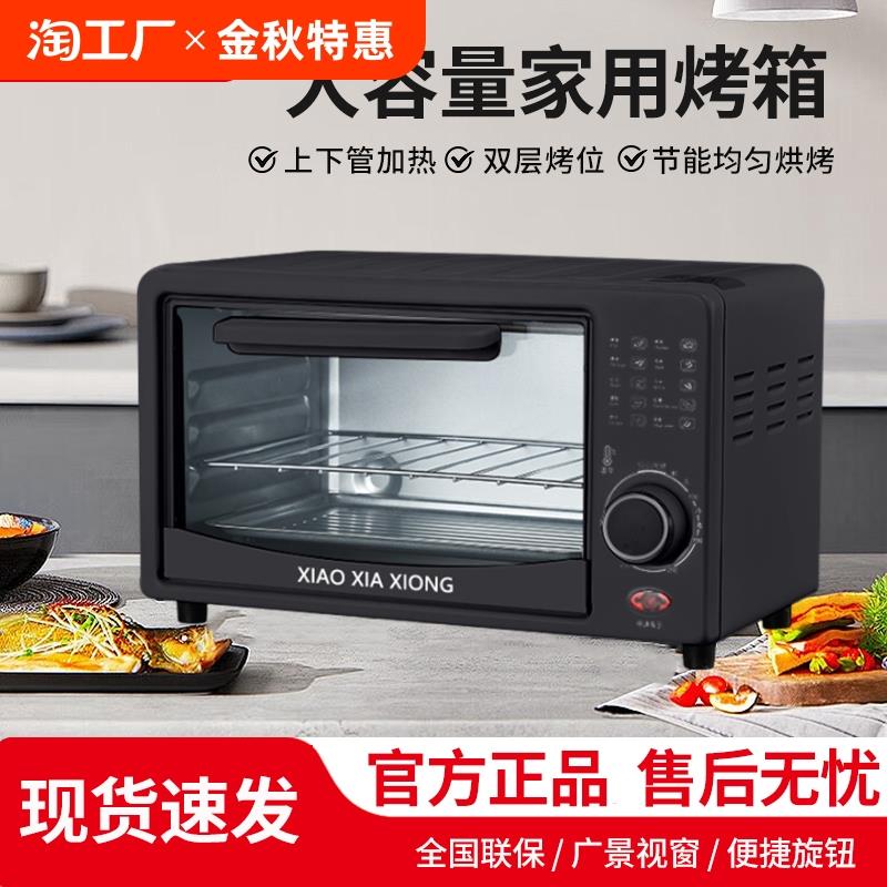 小夏熊烤箱家用小型12L升新款迷你小烤箱小容量烤炉多功能电烤箱