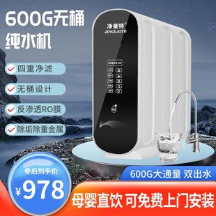 净水器家用直饮RO膜反渗透净水机厨下专用自来水过滤器大流量600G
