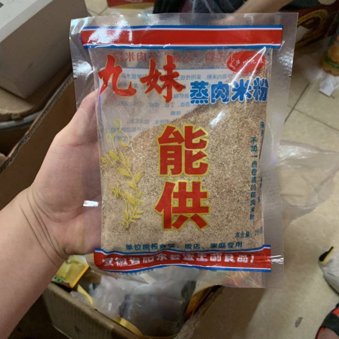 安徽特产九妹蒸肉米粉渣肉粉五香粉蒸肉粉调料260g*5袋部分包邮