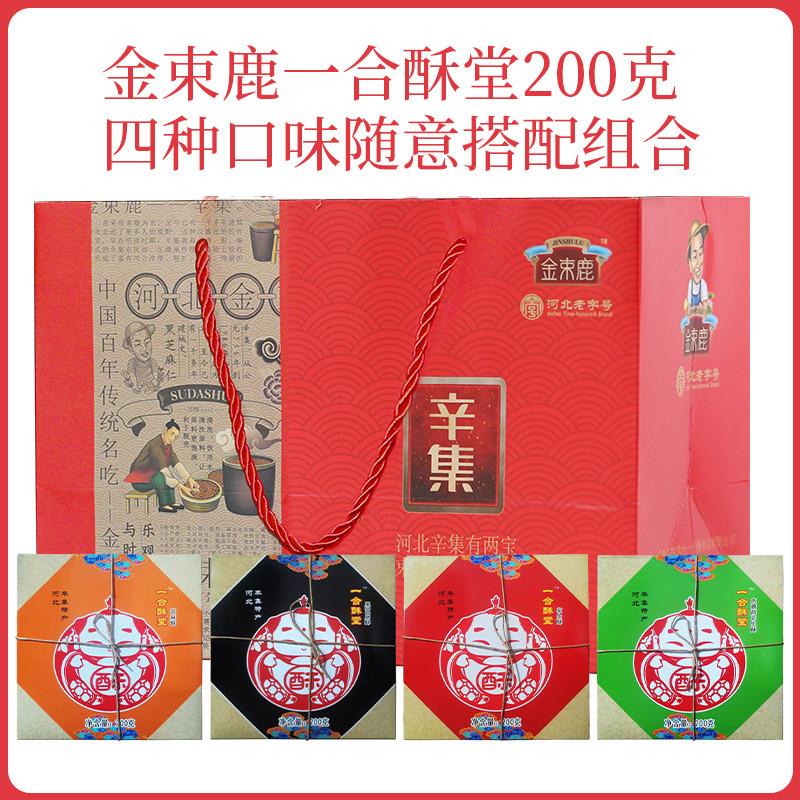 新货辛集酥糖200g*4组合