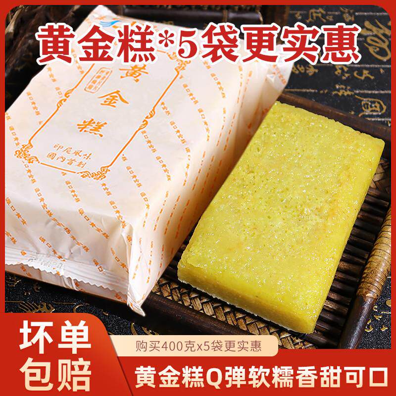 新货黄金糕港式传统糕点广