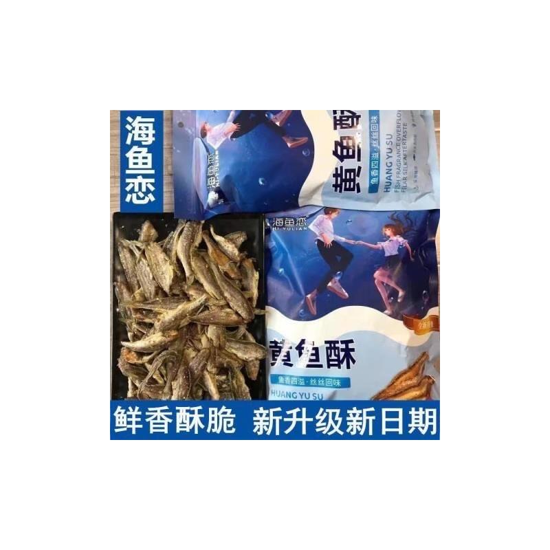 新货黄鱼酥炭烤香酥小黄鱼