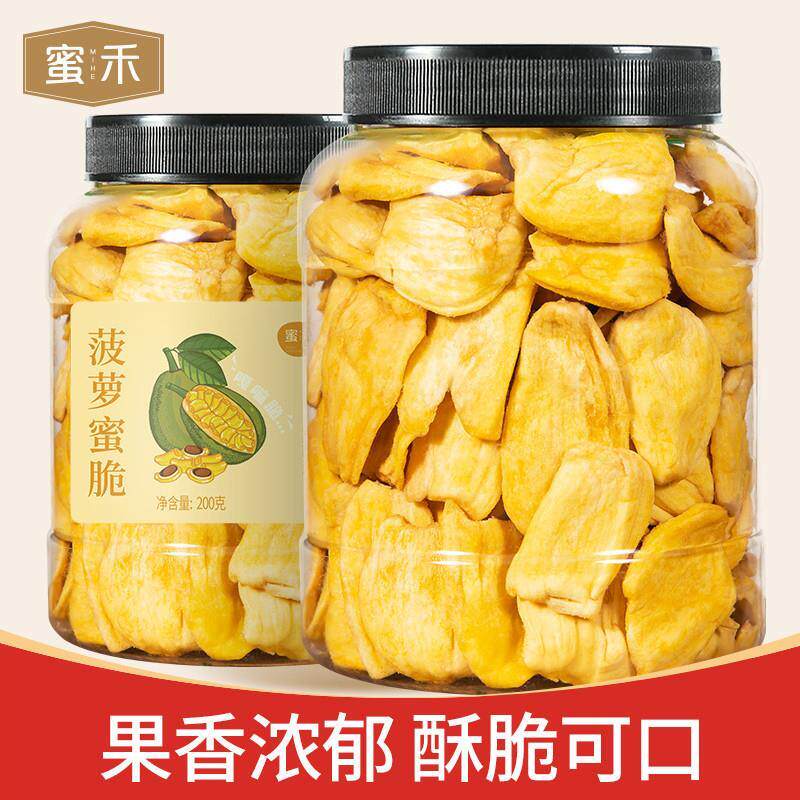 新货菠萝蜜干200g罐装果蔬
