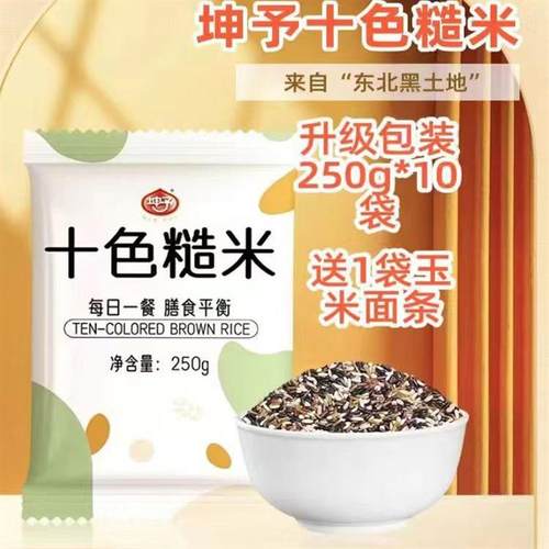 。十色糙米8袋黑米红米荞