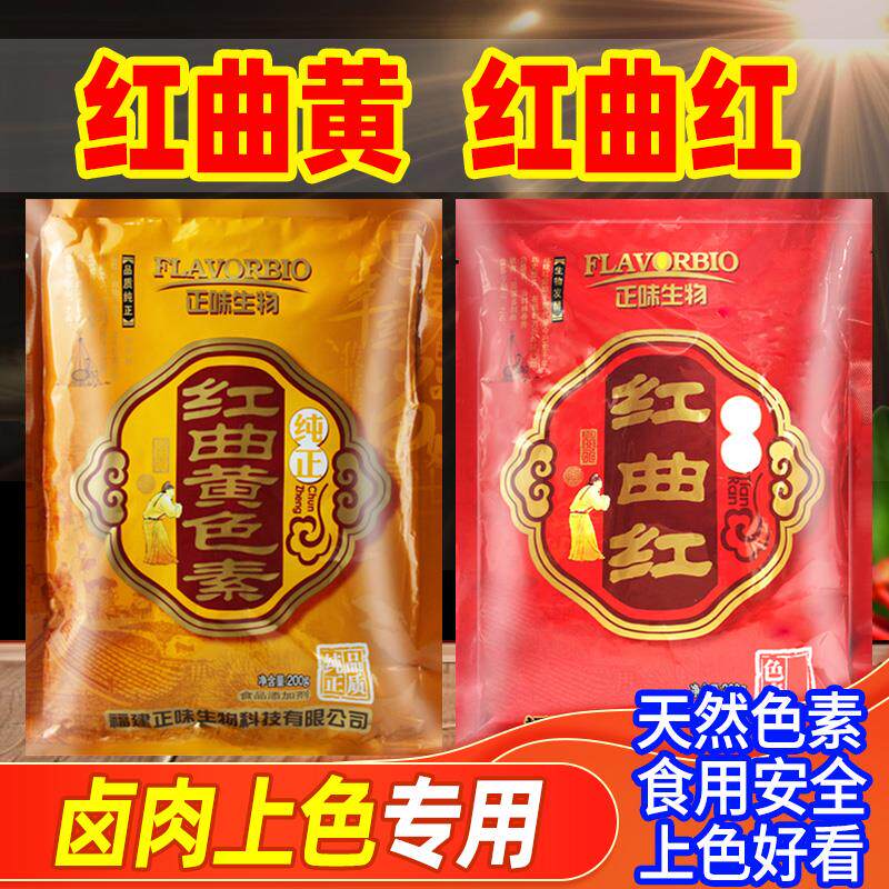 速发红曲黄食用色素卤肉上