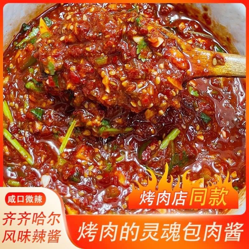 新货烤肉蘸酱包肉酱烧烤