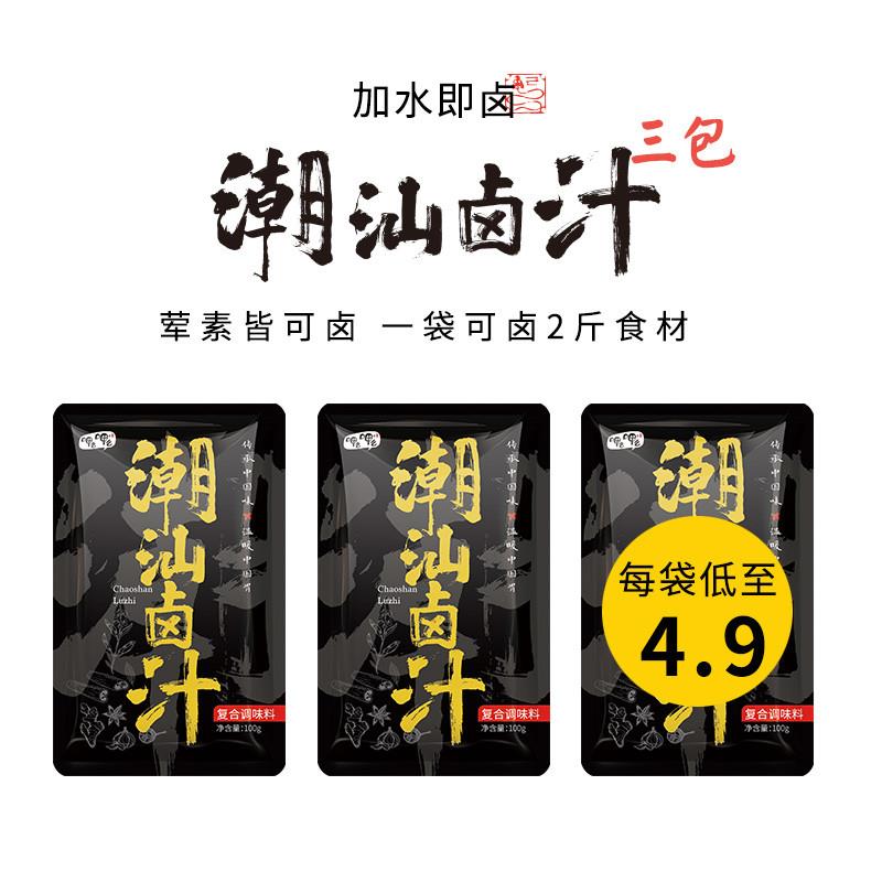 新货潮汕风味卤汁 卤鸭货鸡爪鹅肉酱牛肉卤水老卤汁料包家用小包