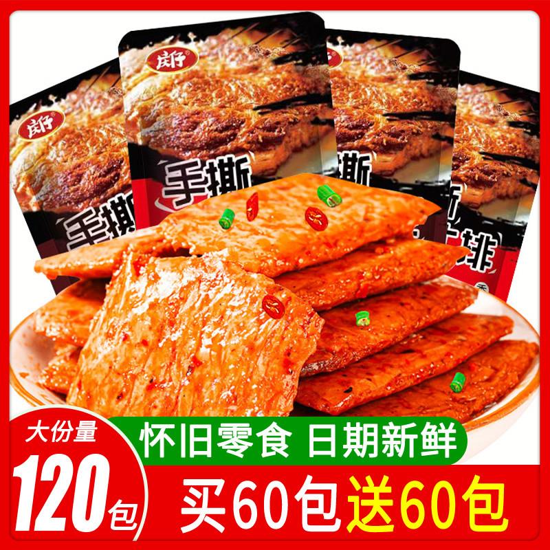 新货手撕素肉素牛排香辣黑鸭味豆干宿舍办公室解馋小零食小吃