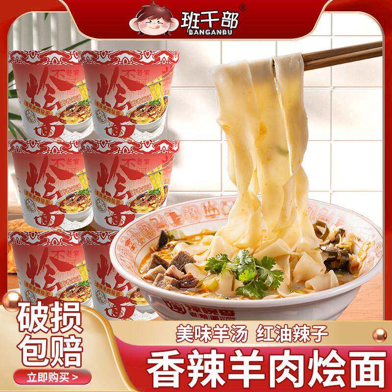 班干部正宗河南烩面方便速食羊肉味方便面速食宽面羊骨汤香辣泡面